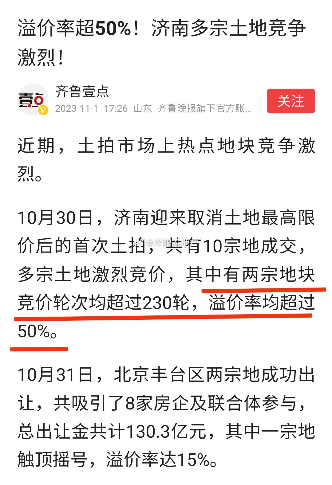 济南土地拍卖最新动态，城市发展与土地资源的紧密互动