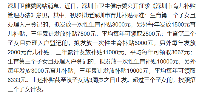 深圳计生最新消息全面解读（2017年政策更新）