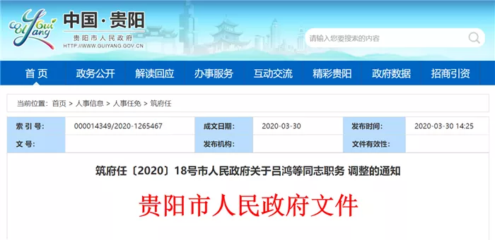 贵阳市最新人事任免动态概览