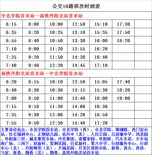 邢台火车站最新时刻表全面解析