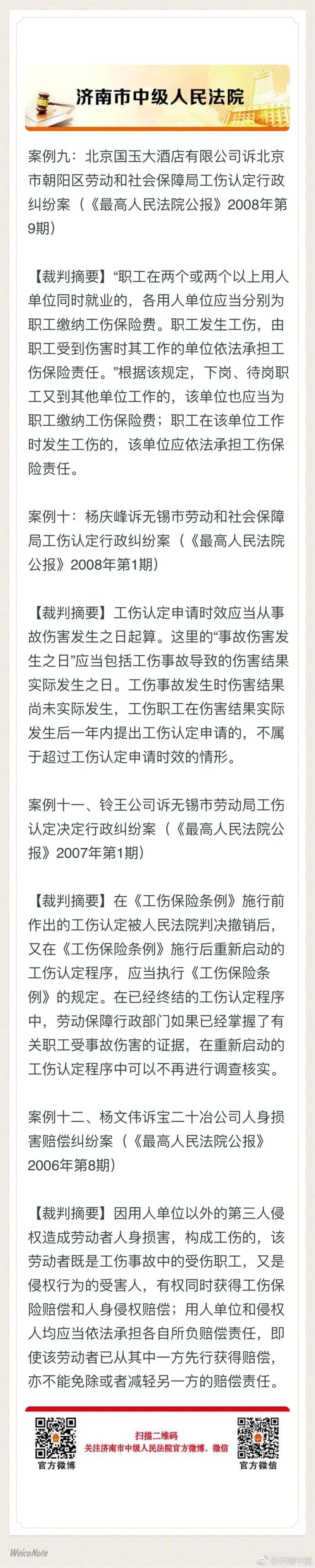 最新工伤案例深度解析与启示