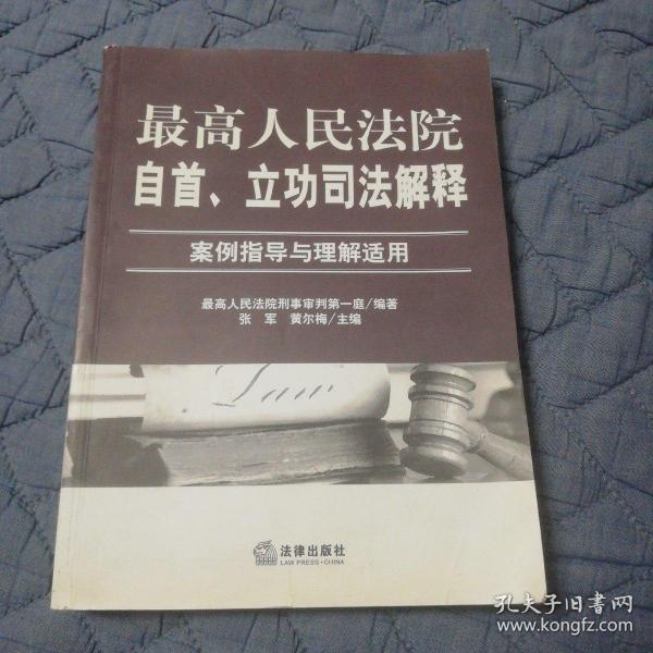 最新自首立功司法解释重塑犯罪嫌疑人的法律出路选择