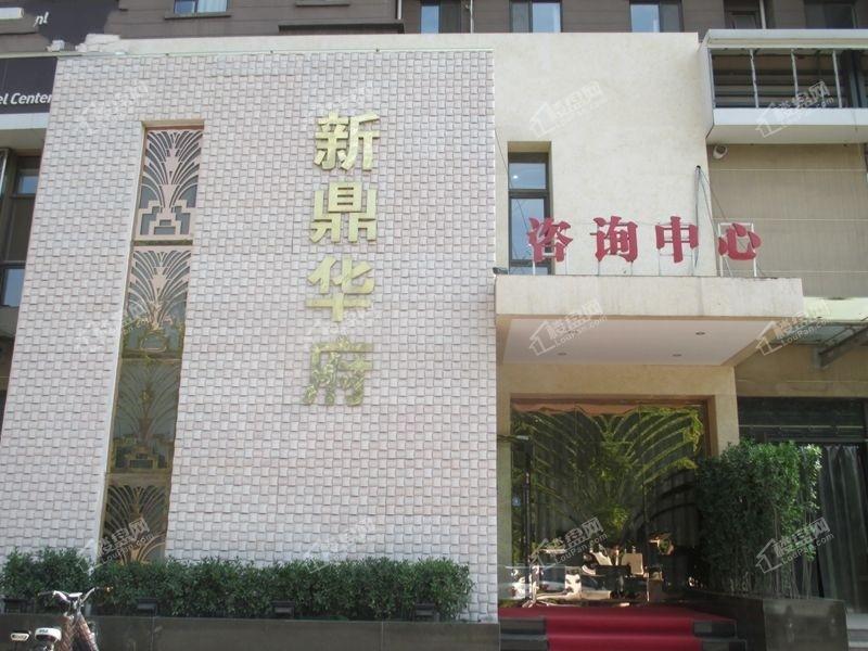 新鼎华府施工创新动态，引领高端住宅建设新篇章